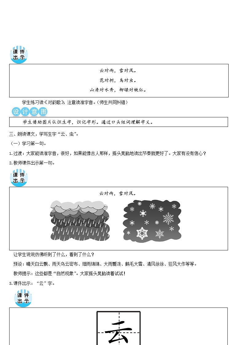 一年级语文上册识字一5对韵歌教案新人教版03