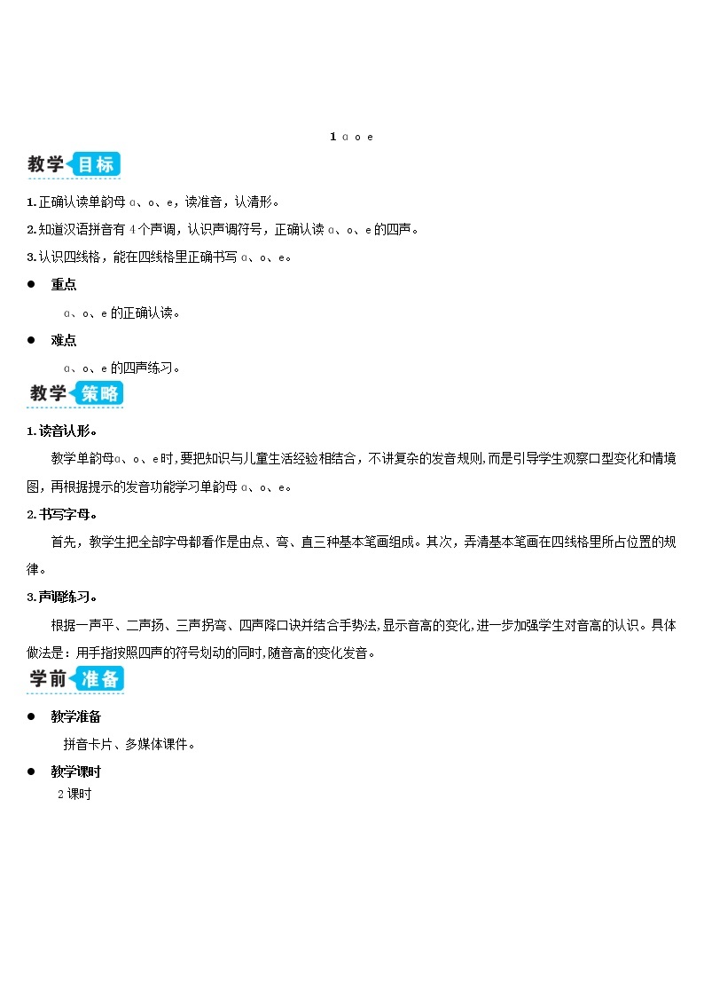 一年级语文上册汉语拼音1aoe教案新人教版03