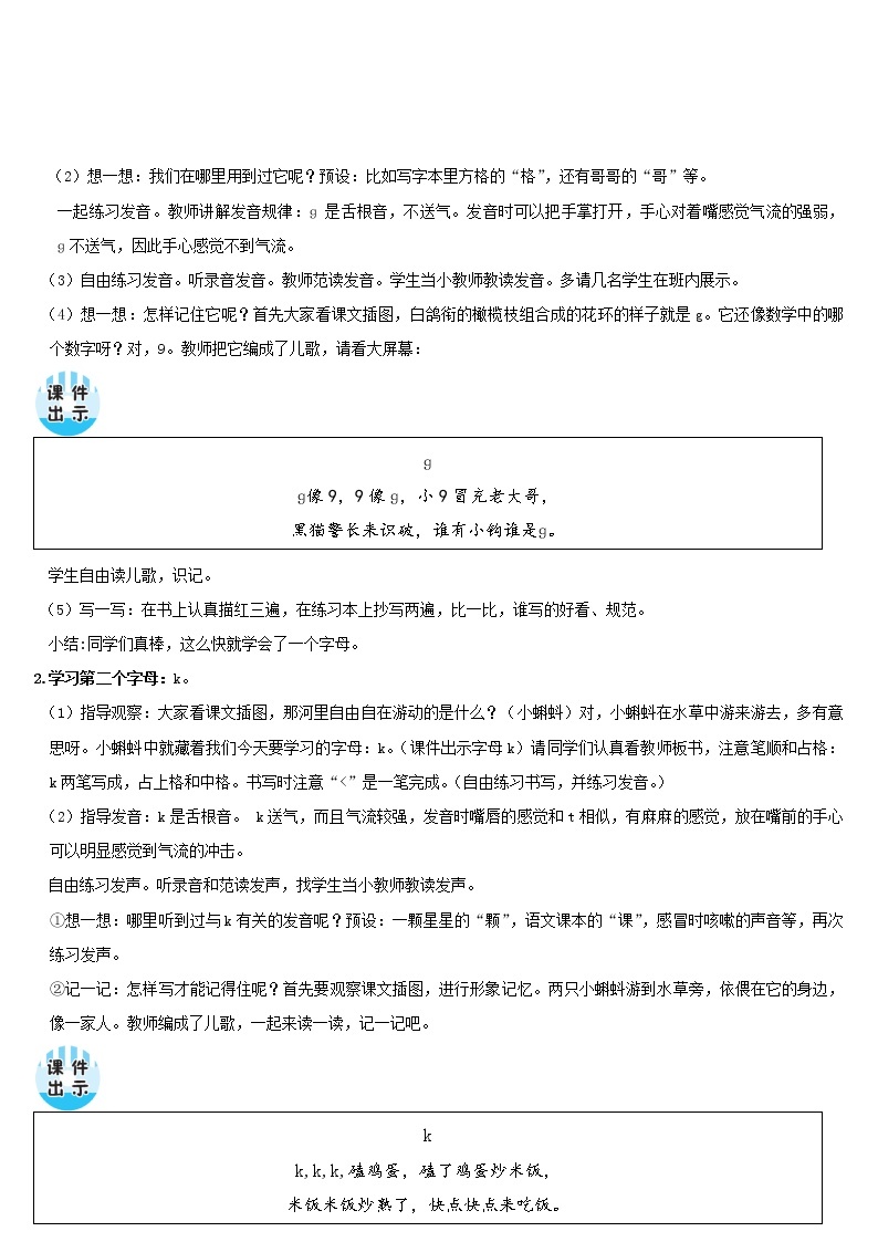 一年级语文上册汉语拼音5ɡkh教案新人教版03