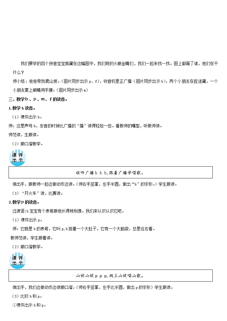 一年级语文上册汉语拼音3bpmf教案新人教版03