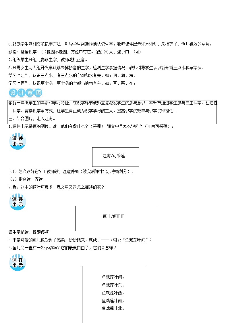 一年级语文上册课文13江南教案新人教版03