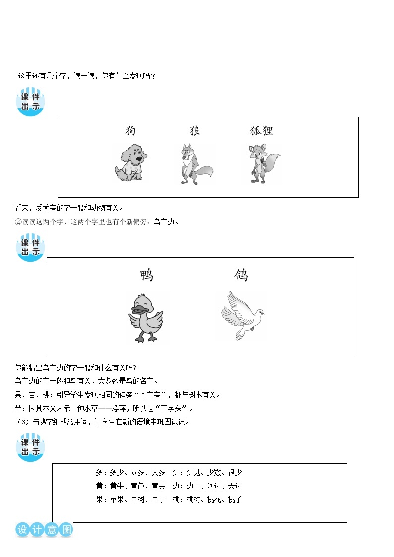 一年级语文上册识字二7大朽少教案新人教版03