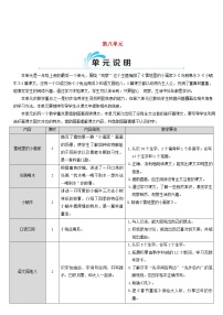 人教部编版 (五四制)一年级上册课文 412 雪地里的小画家教学设计