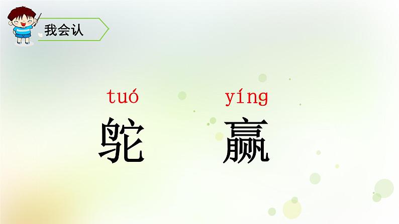 五年级语文上册第二单元7什么比猎豹的速度更快教学课件新人教版第6页