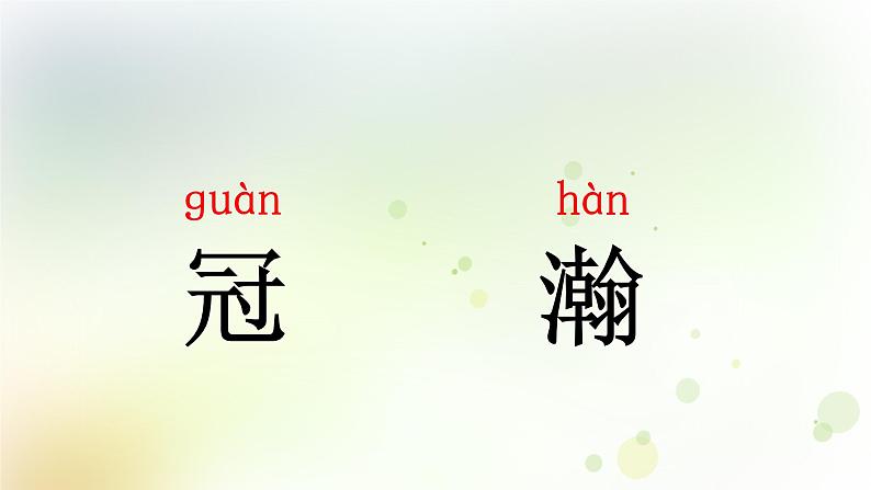 五年级语文上册第二单元7什么比猎豹的速度更快教学课件新人教版第7页