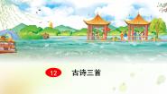 小学语文人教部编版 (五四制)五年级上册第四单元12 古诗三首示儿教学课件ppt