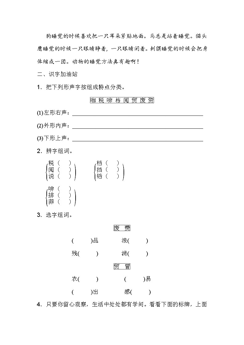 03.语文园地练习题02