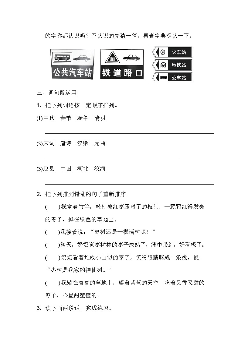 03.语文园地练习题03