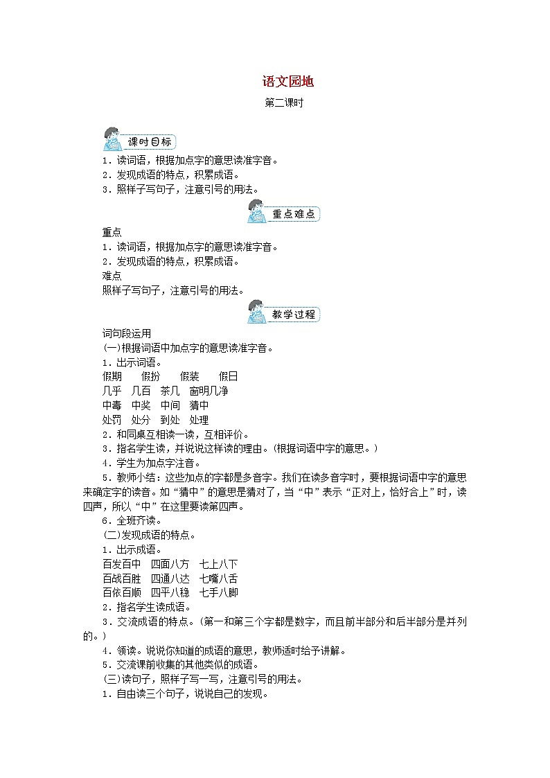 三年级语文上册第四单元语文园地第2课时教案新人教版01
