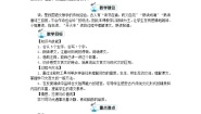 小学语文人教部编版 (五四制)三年级上册24 司马光教学设计