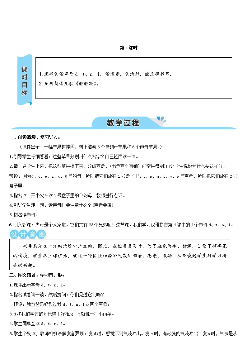 一年级语文上册汉语拼音4dtnl教案新人教版02