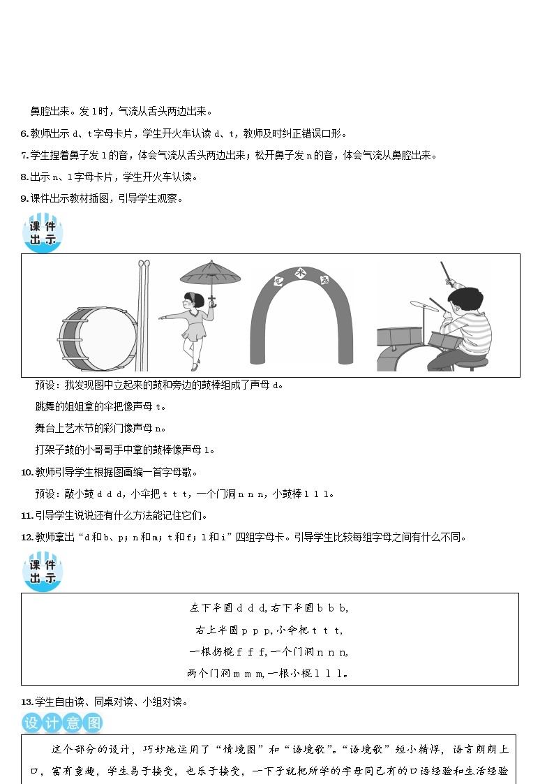 一年级语文上册汉语拼音4dtnl教案新人教版03