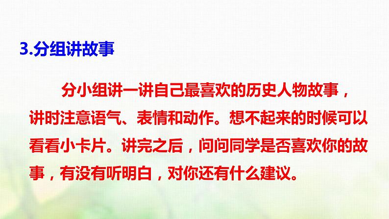 四年级语文上册第八单元口语交际习作语文园地教学课件新人教版05