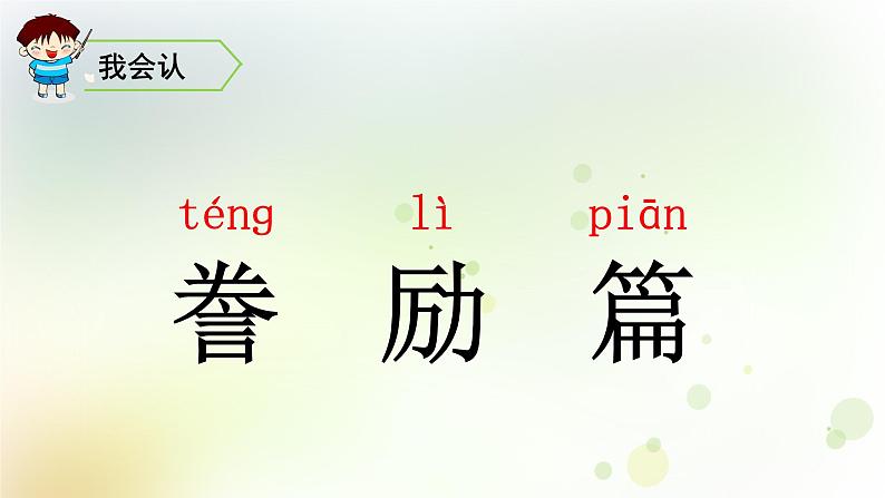 五年级语文上册第六单元 20 “精彩极了”和“糟糕透了”课件第5页