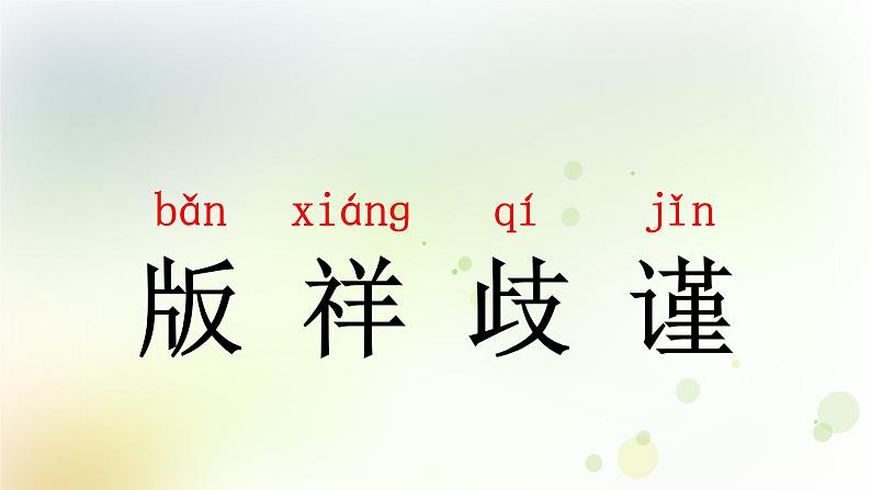 五年级语文上册第六单元 20 “精彩极了”和“糟糕透了”课件第6页
