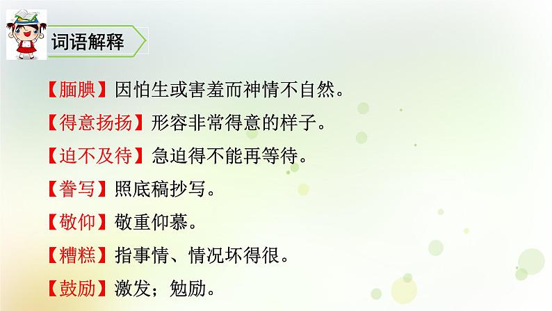 五年级语文上册第六单元 20 “精彩极了”和“糟糕透了”课件第7页