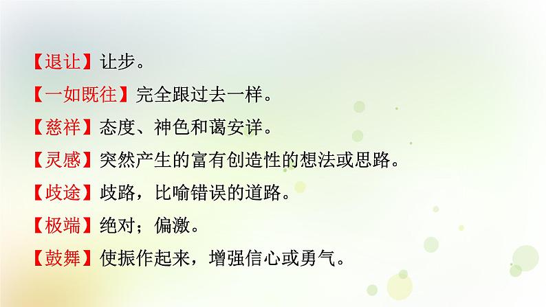 五年级语文上册第六单元 20 “精彩极了”和“糟糕透了”课件第8页