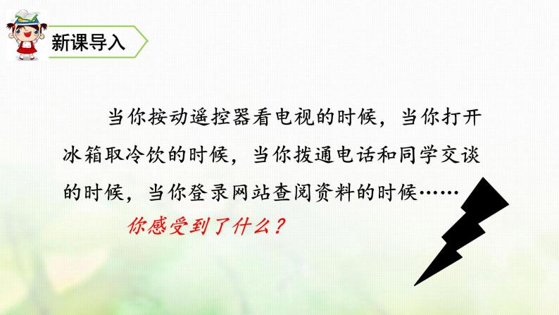 四年级语文上册第二单元7呼风唤雨的世纪教学课件新人教版01