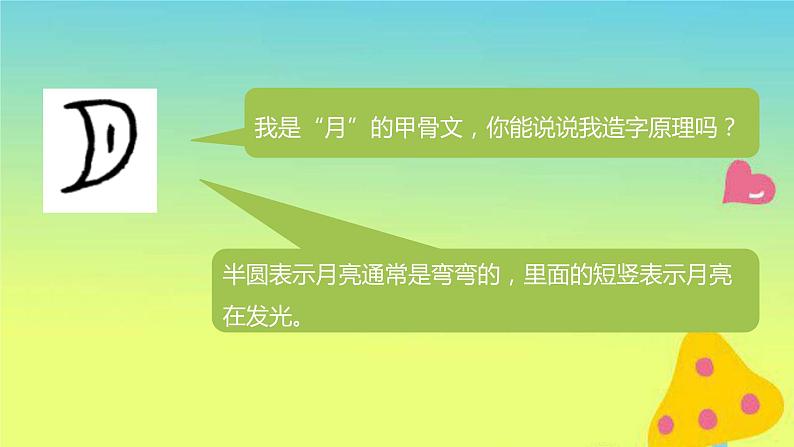 一年级语文上册第1单元识字一4日月水火第1课时课件新人教版06
