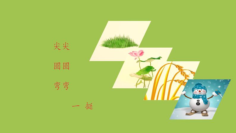 一年级语文上册第4单元课文14四季第2课时课件新人教版03