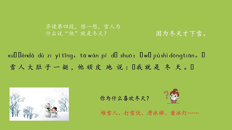 一年级语文上册第4单元课文14四季第2课时课件新人教版08