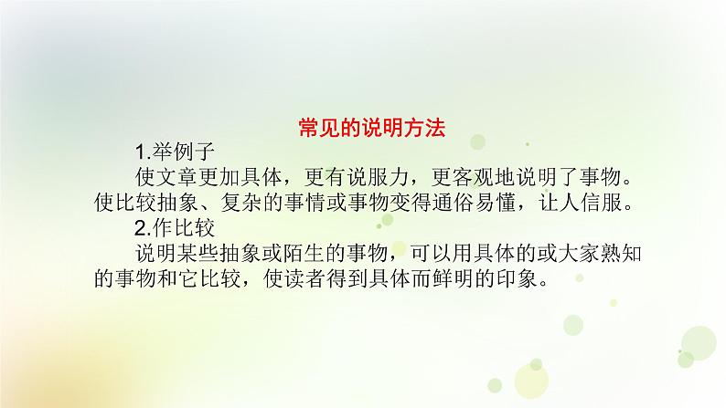 五年级语文上册第五单元习作教学课件新人教版06