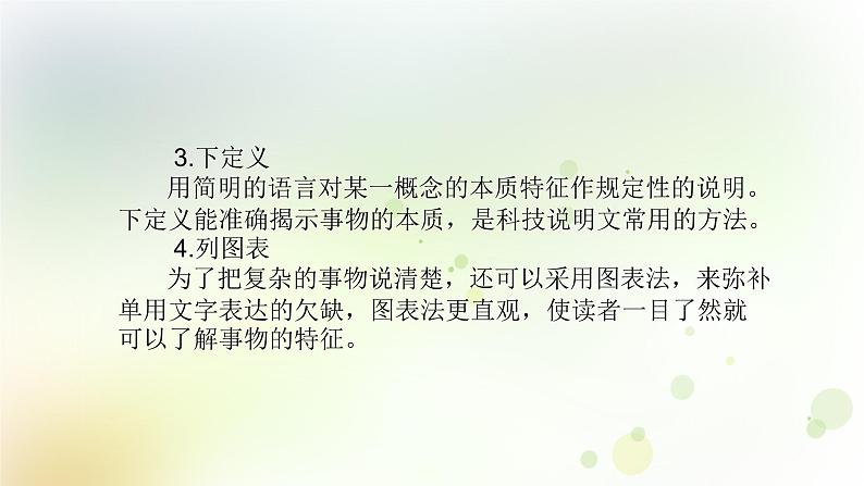 五年级语文上册第五单元习作教学课件新人教版07