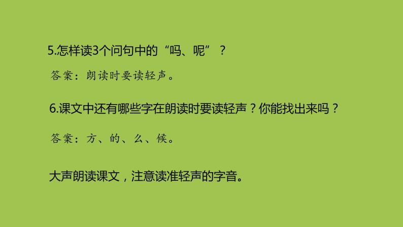 一年级语文上册第7单元课文39明天要远足第2课时课件新人教版06