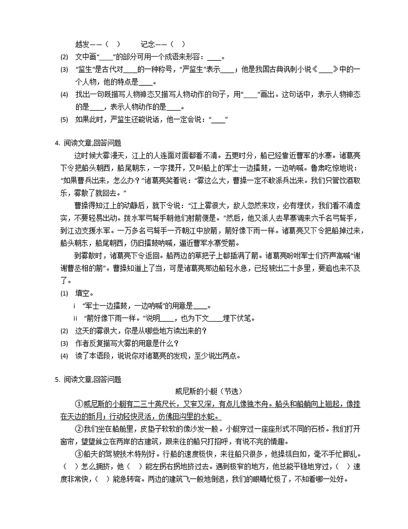 2021年部编版五下语文专项练习题课内阅读02