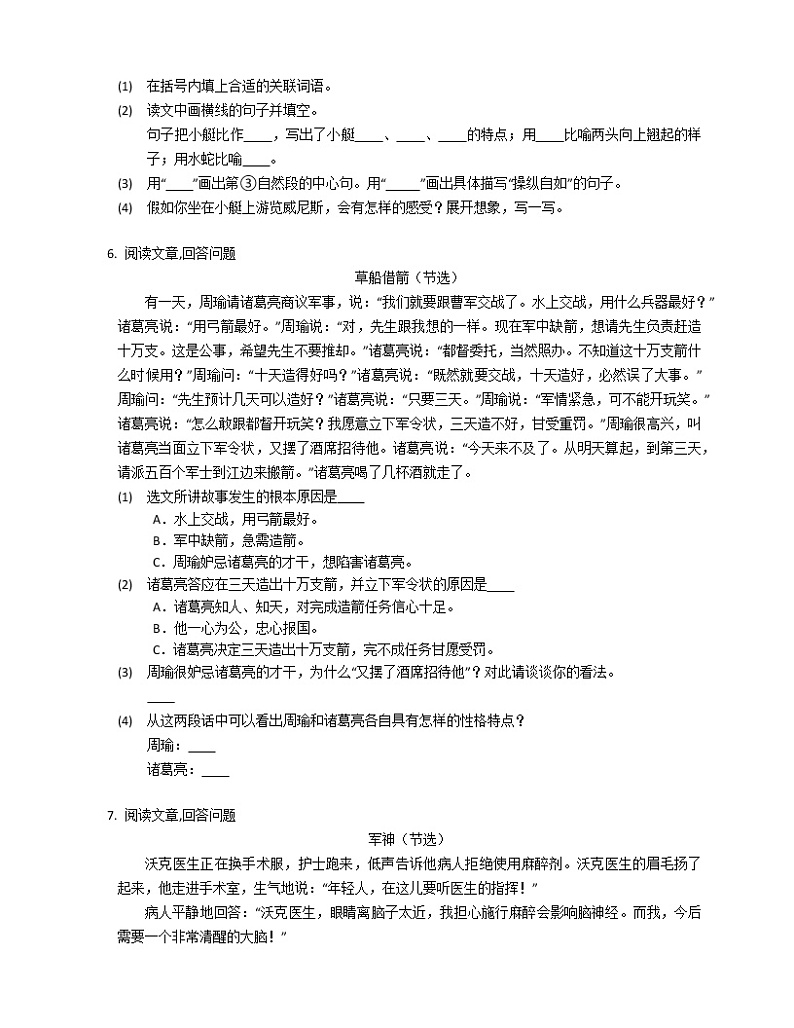 2021年部编版五下语文专项练习题课内阅读03