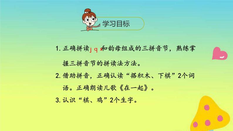 一年级语文上册第2单元汉语拼音jqx第2课时课件新人教版02