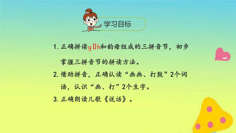 一年级语文上册第2单元汉语拼音gkh第2课时课件新人教版02