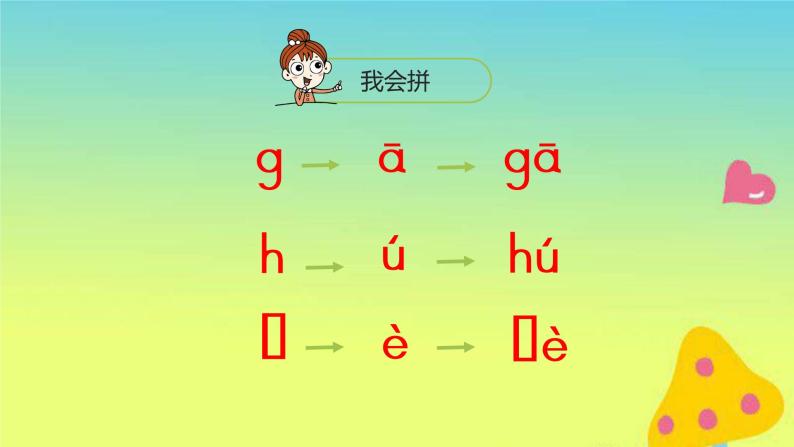 一年级语文上册第2单元汉语拼音gkh第2课时课件新人教版04