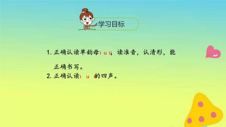 一年级语文上册第2单元汉语拼音iuüyw第1课时课件新人教版02