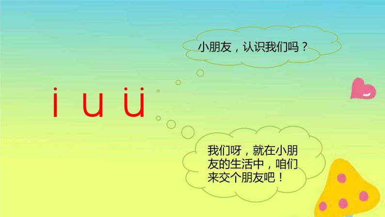 一年级语文上册第2单元汉语拼音iuüyw第1课时课件新人教版03