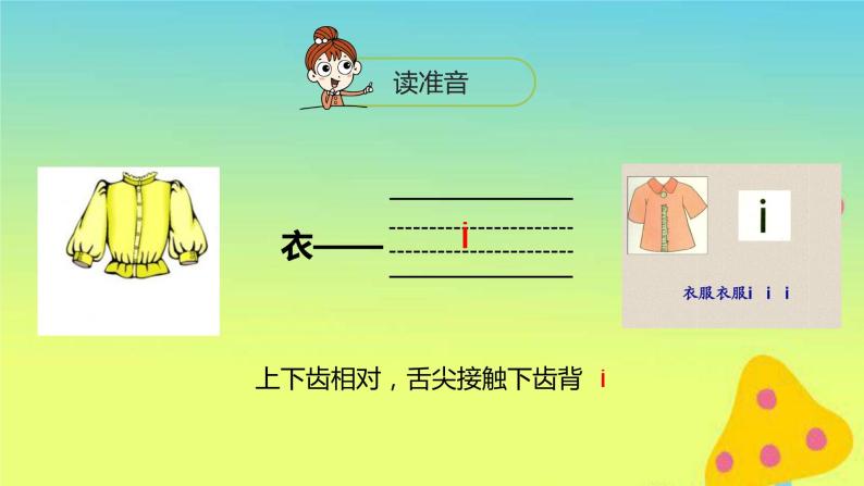一年级语文上册第2单元汉语拼音iuüyw第1课时课件新人教版05