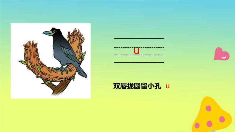 一年级语文上册第2单元汉语拼音iuüyw第1课时课件新人教版06