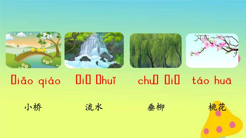 一年级语文上册第3单元汉语拼音aoouiu第2课时课件新人教版05