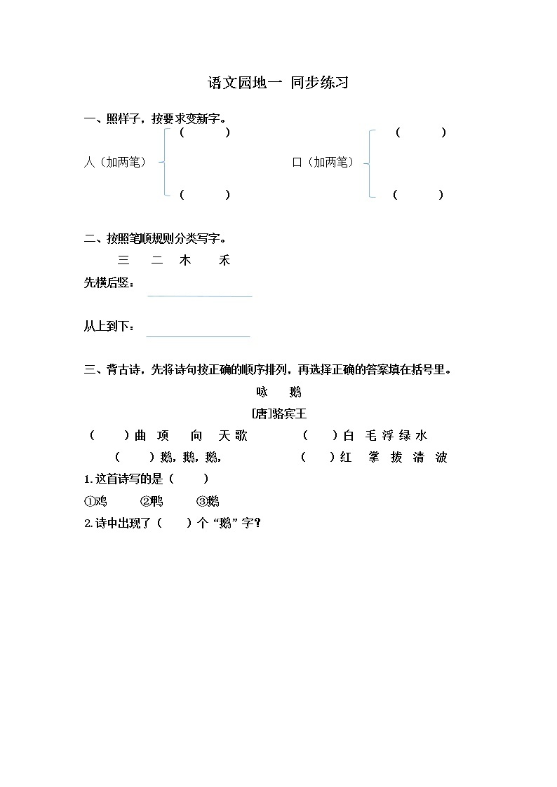 人教部编版语文一上 语文园地一 课件PPT+教案+练习01