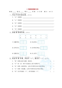 小學一年級語文上冊期末專項訓練卷9筆順規(guī)則提分卷含答案新人教版