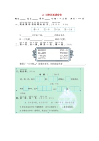 小学一年级语文上册期末专项训练卷23日积月累提分卷含答案新人教版