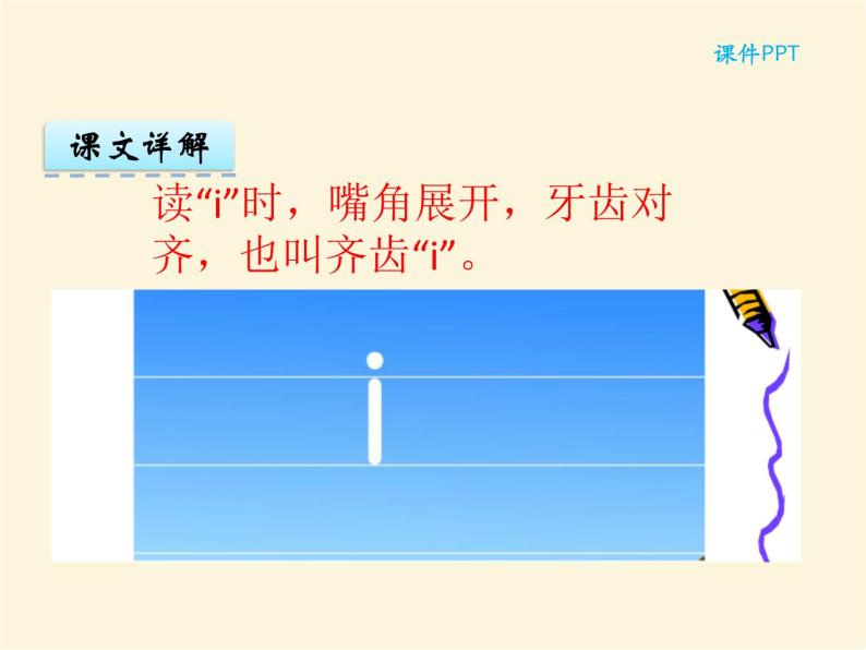 汉语拼音2 i u ü y w 统编版小学一年级语文上册课件04