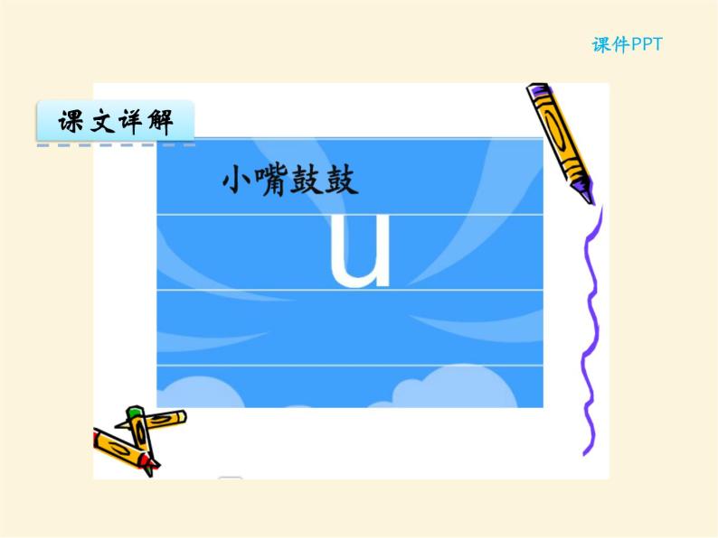 汉语拼音2 i u ü y w 统编版小学一年级语文上册课件07