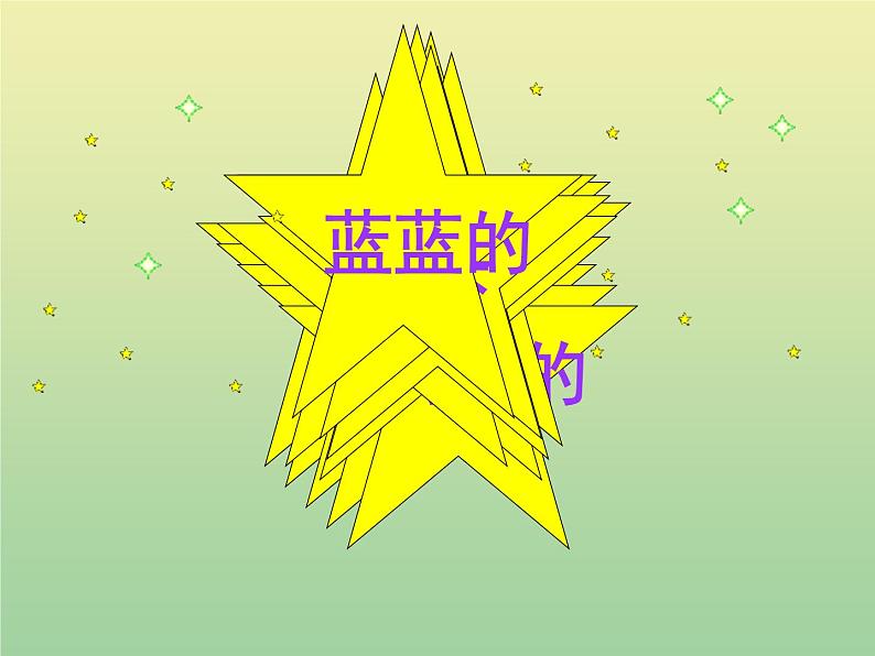 2小小的船 统编版小学一年级语文上册课件第5页