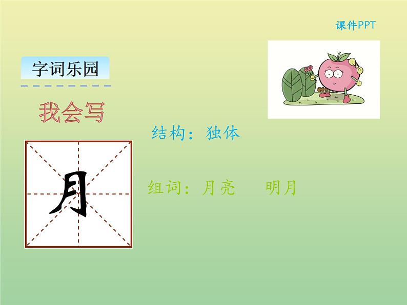 2小小的船 统编版小学一年级语文上册课件第6页