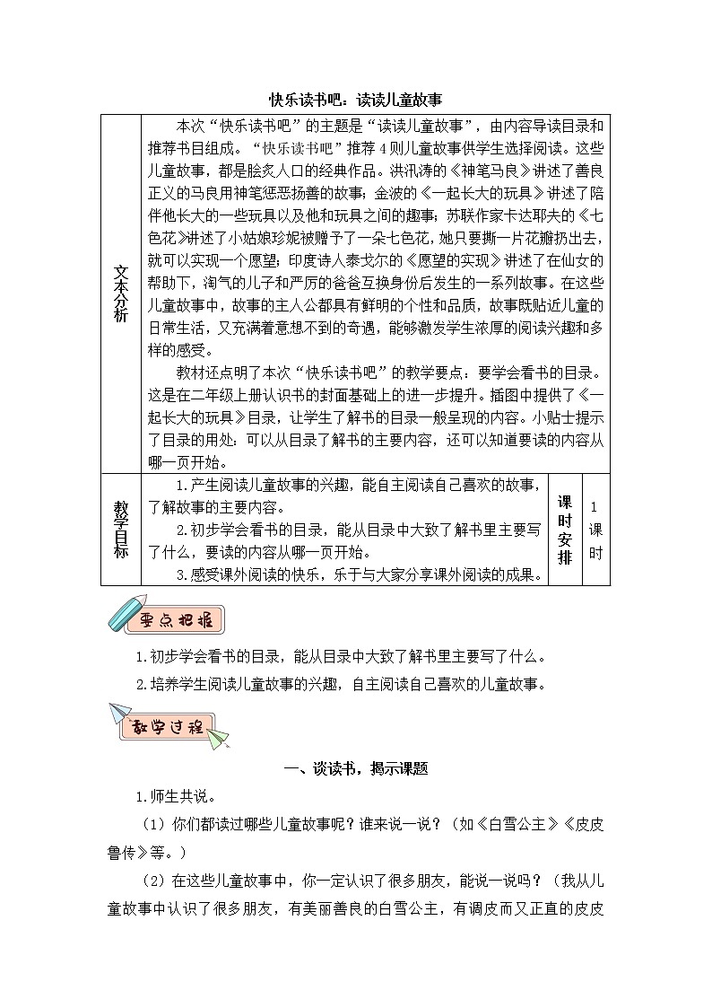 部编版二年级下册语文快乐读书吧:读读儿童故事(课件+教案)(课件+教案)01