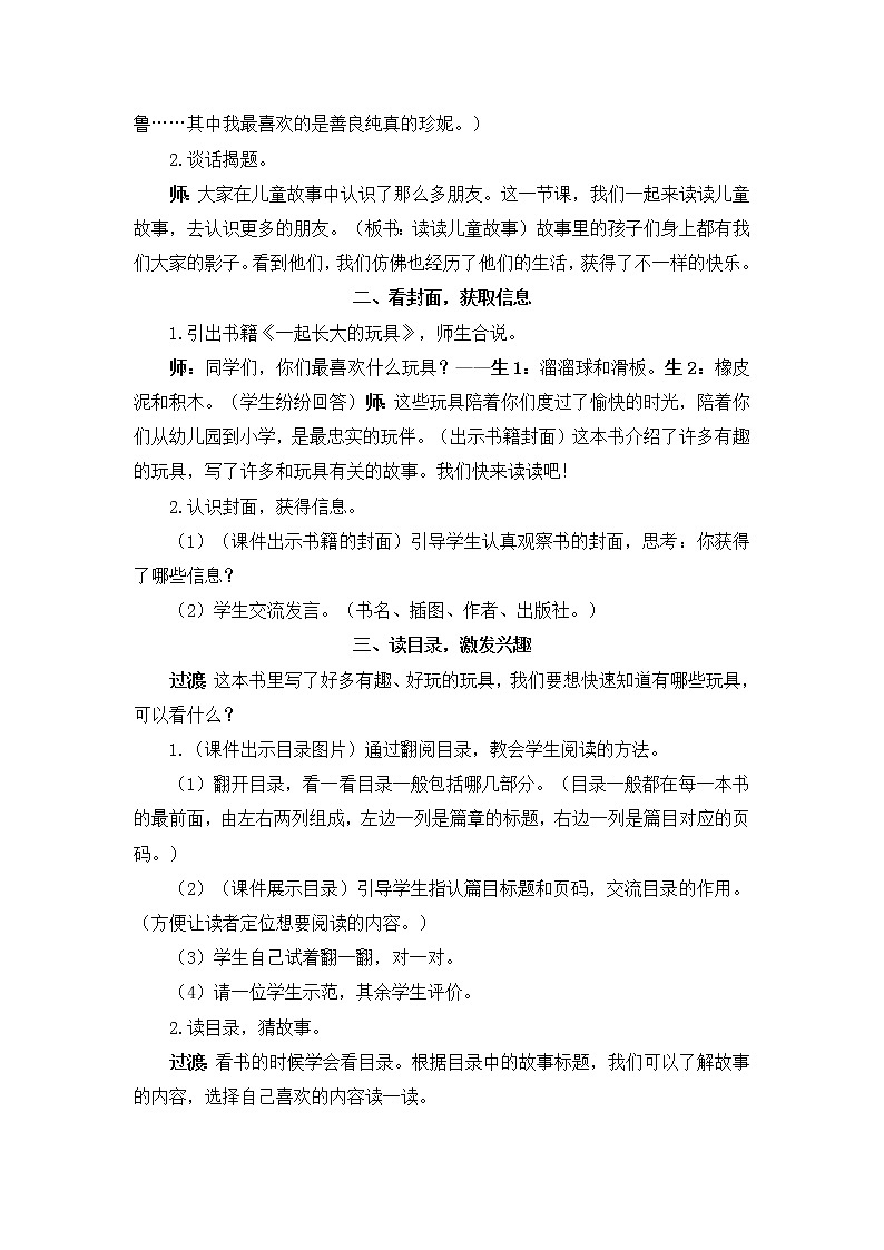 部编版二年级下册语文快乐读书吧:读读儿童故事(课件+教案)(课件+教案)02
