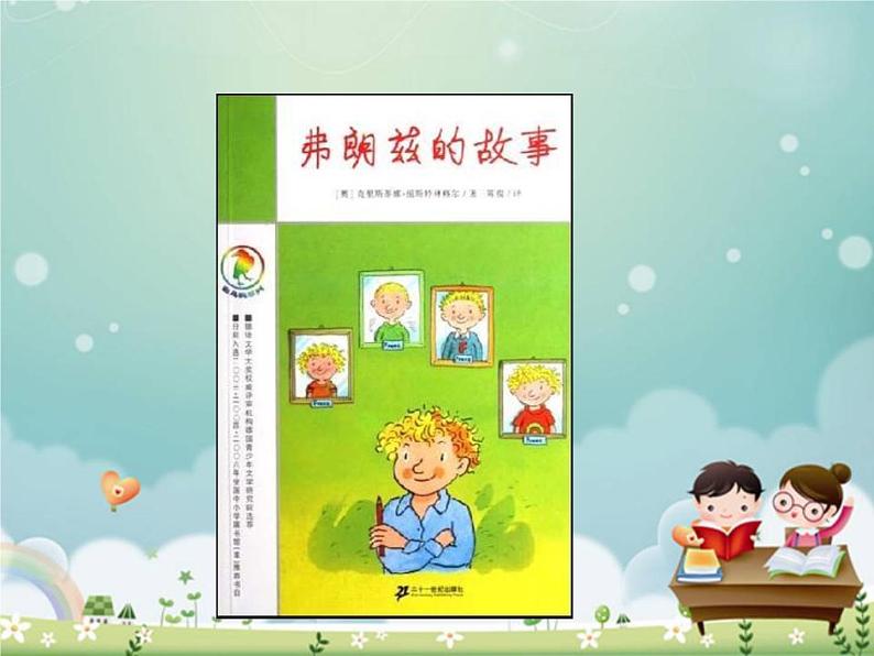 部编版二年级下册语文快乐读书吧:读读儿童故事(课件+教案)(课件+教案)02