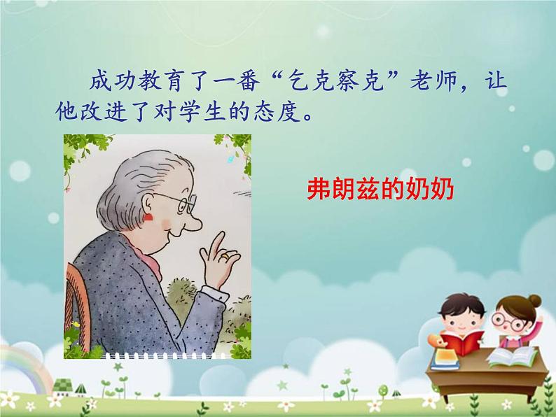 部编版二年级下册语文快乐读书吧:读读儿童故事(课件+教案)(课件+教案)04