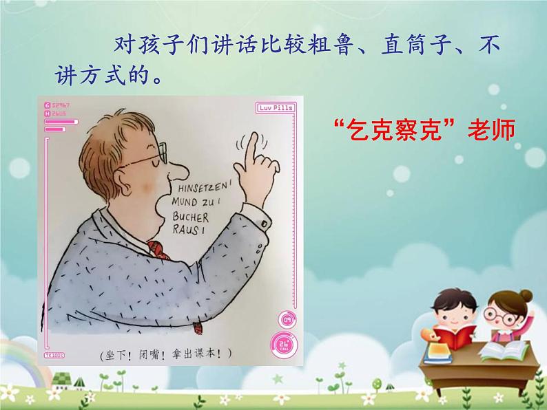 部编版二年级下册语文快乐读书吧:读读儿童故事(课件+教案)(课件+教案)06